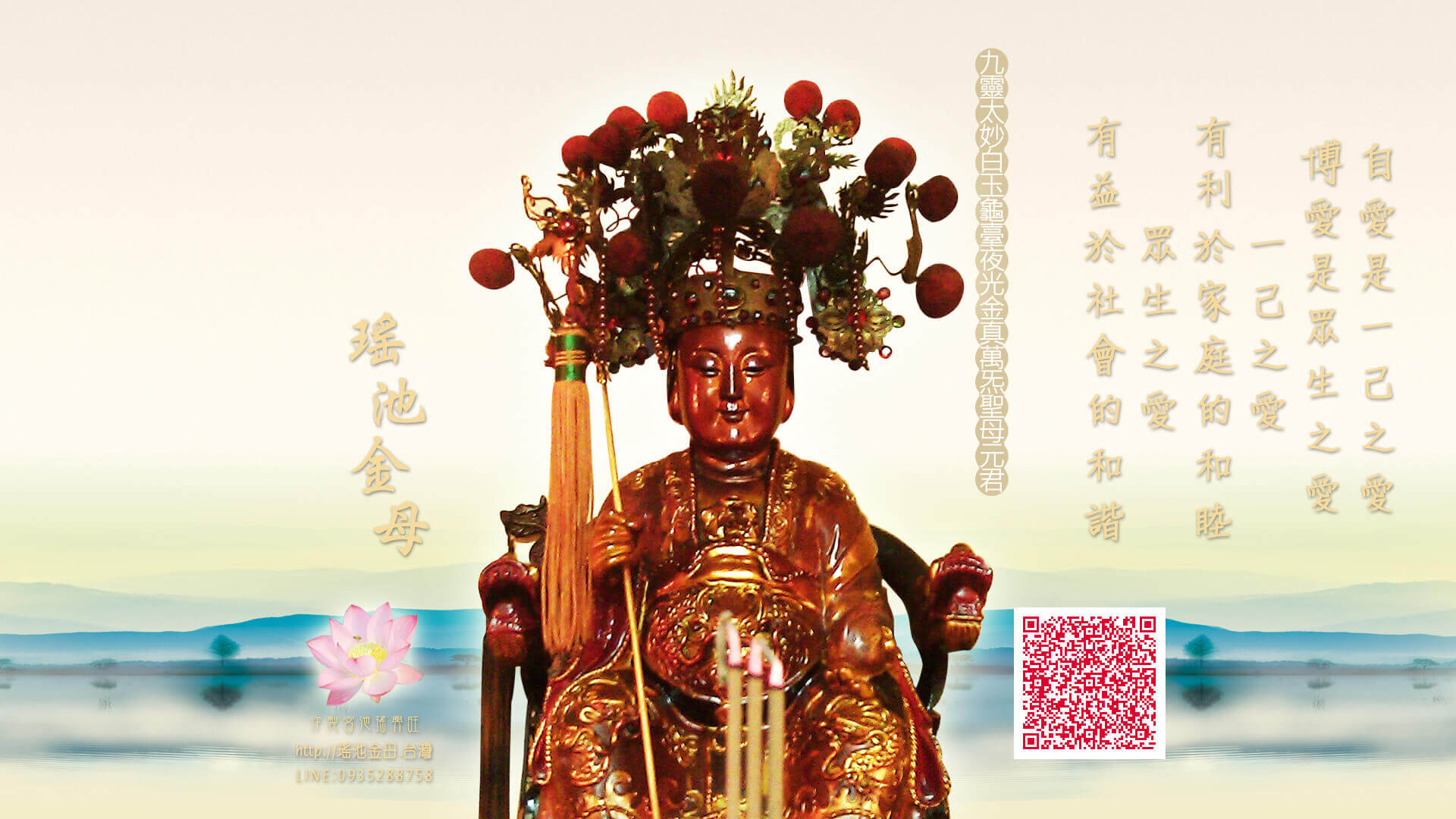 瑤池金母｜桌布